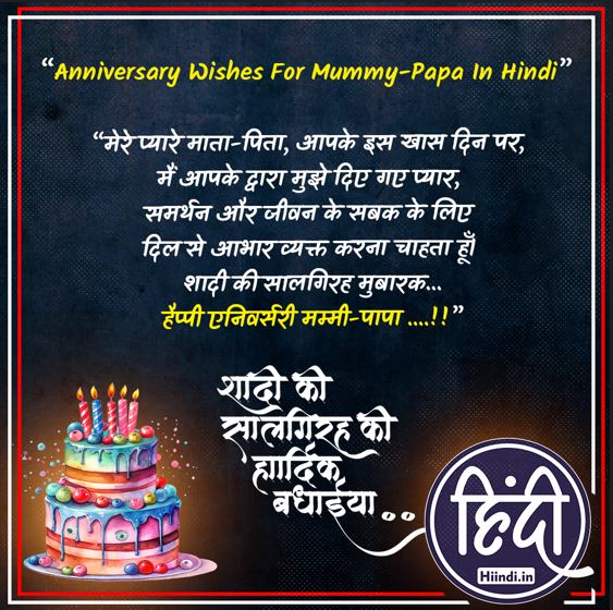 Anniversary Wishes For Mummy Papa In Hindi