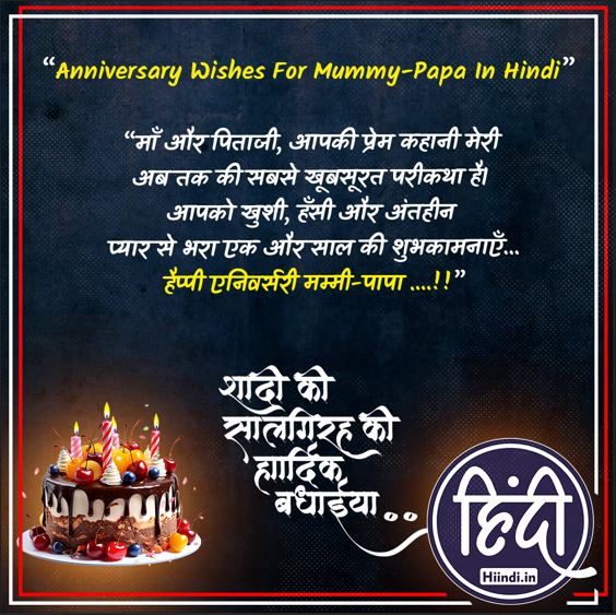 Anniversary Wishes For Mummy Papa In Hindi