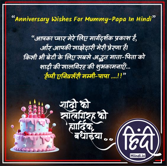 Anniversary Wishes For Mummy Papa In Hindi