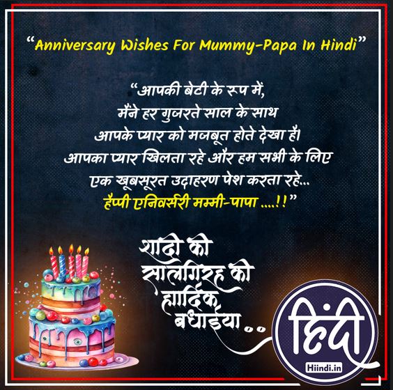 Anniversary Wishes For Mummy Papa In Hindi