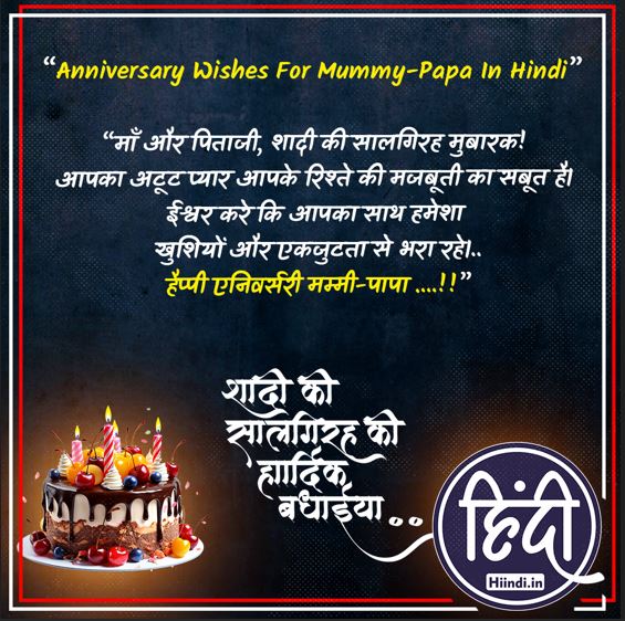 Anniversary Wishes For Mummy Papa In Hindi