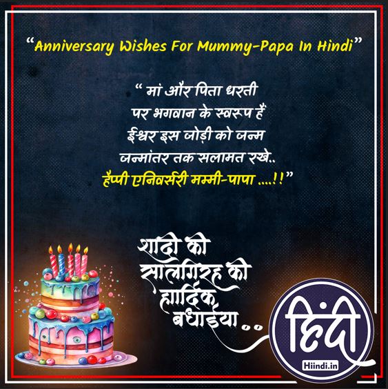Anniversary Wishes For Mummy Papa In Hindi