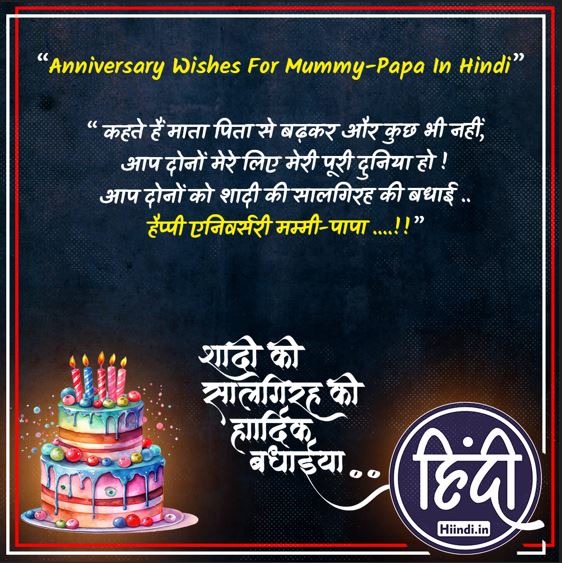 Anniversary Wishes For Mummy Papa In Hindi