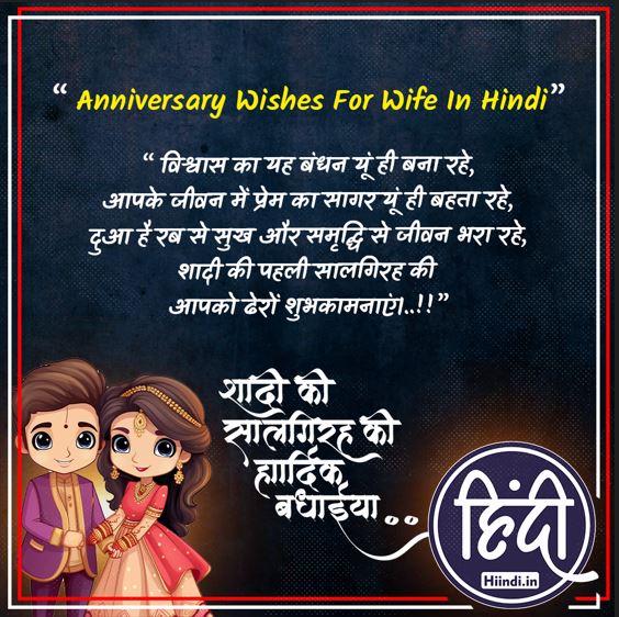 Anniversary Wishes For Wife In Hindi