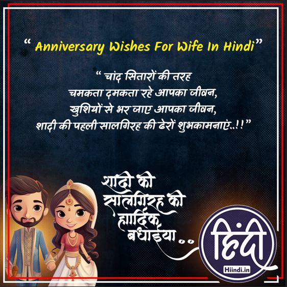 Anniversary Wishes For Wife In Hindi
