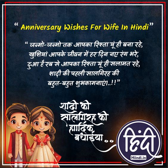 Anniversary Wishes For Wife In Hindi