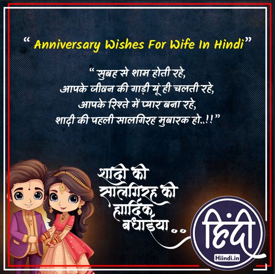 Anniversary Wishes For Wife In Hindi