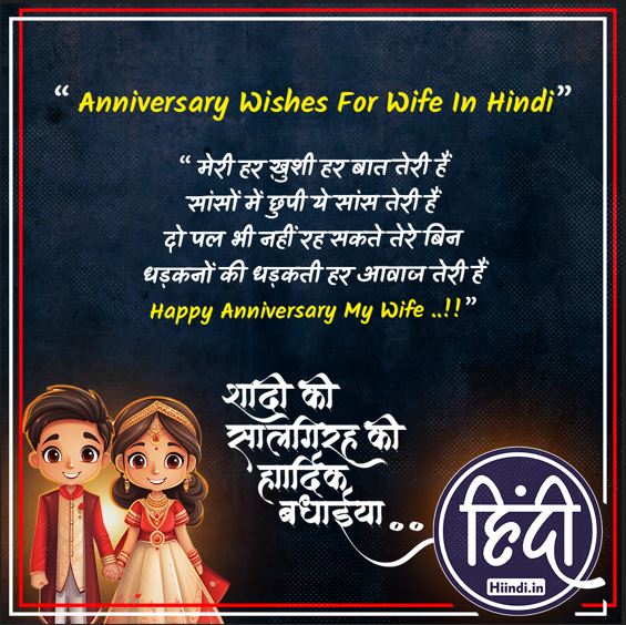 Anniversary Wishes For Wife In Hindi