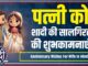 Anniversary Wishes For Wife In Hindi