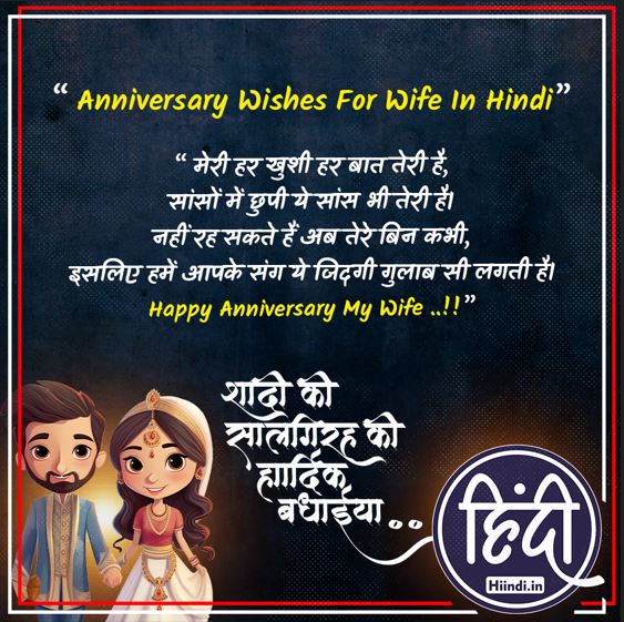 Anniversary Wishes For Wife In Hindi