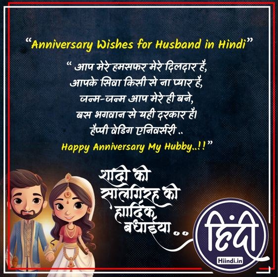 Anniversary Wishes for Husband in Hindi