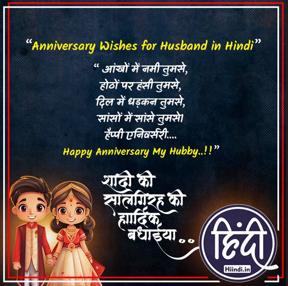 Anniversary Wishes for Husband in Hindi