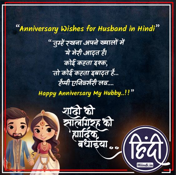Anniversary Wishes for Husband in Hindi