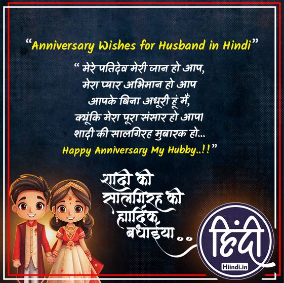 Anniversary Wishes for Husband in Hindi
