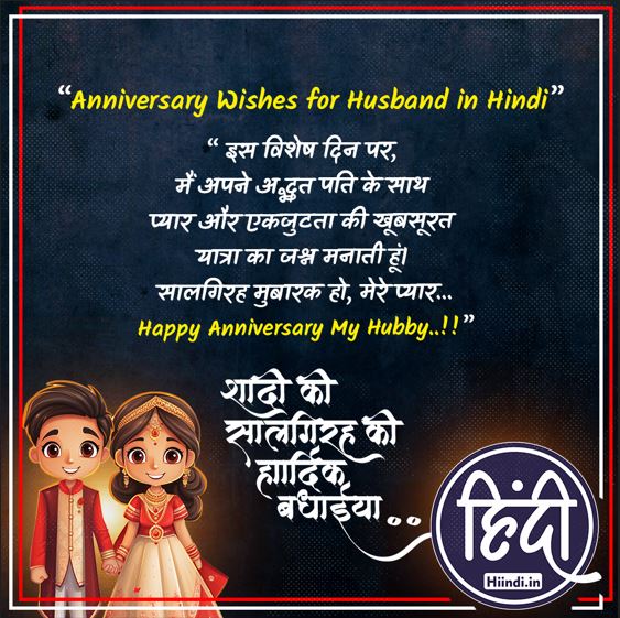 Anniversary Wishes for Husband in Hindi