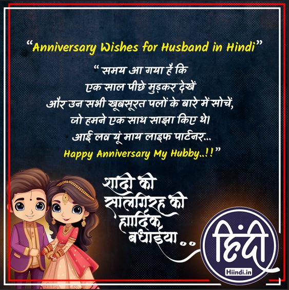 Anniversary Wishes for Husband in Hindi