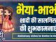 Anniversary wishes for brother in Hindi
