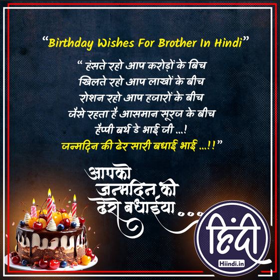 Birthday Wishes For Brother In Hindi