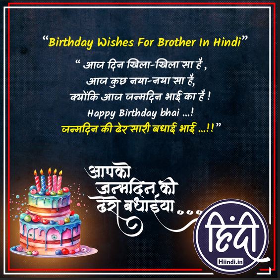 Birthday Wishes For Brother In Hindi
