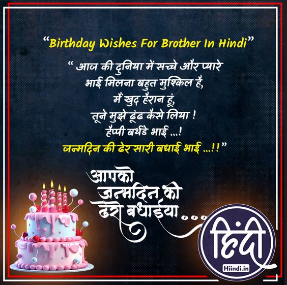 Birthday Wishes For Brother In Hindi
