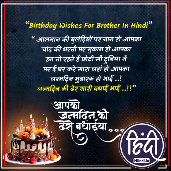 Birthday Wishes For Brother In Hindi