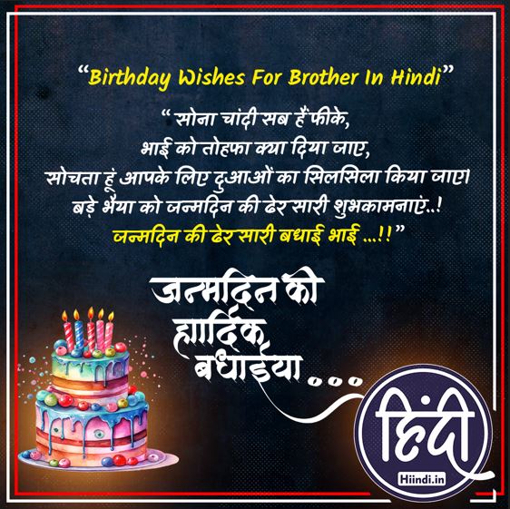 Birthday Wishes For Brother In Hindi