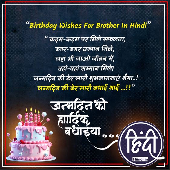 Birthday Wishes For Brother In Hindi