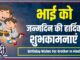 Birthday Wishes For Brother In Hindi