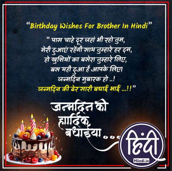 Birthday Wishes For Brother In Hindi