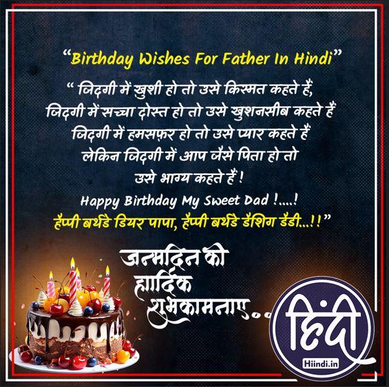 Birthday Wishes For Father In Hindi 