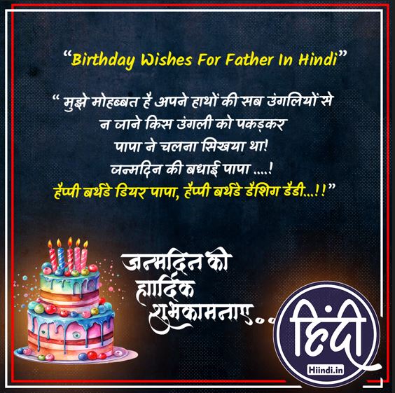 Birthday Wishes For Father In Hindi 