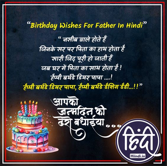 Birthday Wishes For Father In Hindi 