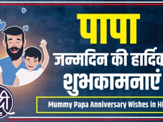 Birthday Wishes For Father In Hindi