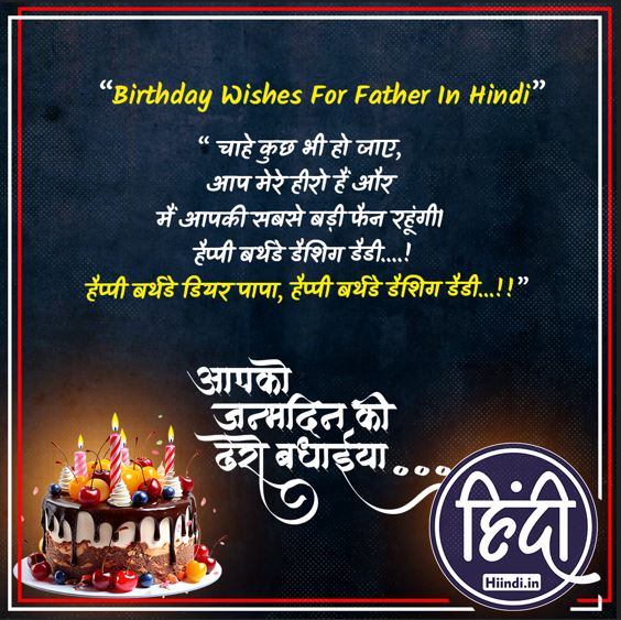 Birthday Wishes For Father In Hindi 