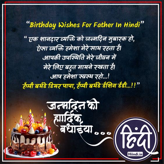 Birthday Wishes For Father In Hindi 