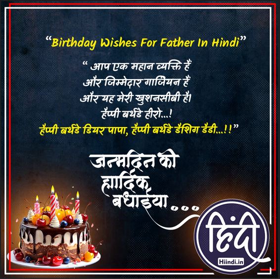 Birthday Wishes For Father In Hindi 