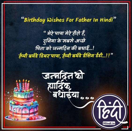 Birthday Wishes For Father In Hindi 