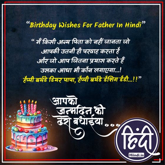 Birthday Wishes For Father In Hindi 