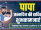 Birthday Wishes For Father In Hindi