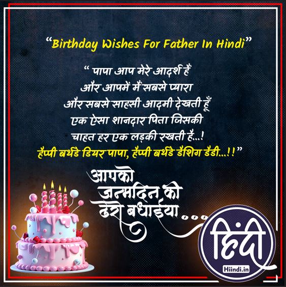 Birthday Wishes For Father In Hindi