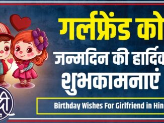 Birthday Wishes For Girlfriend in Hindi