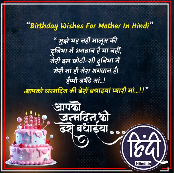 Birthday Wishes For Mother In Hindi
