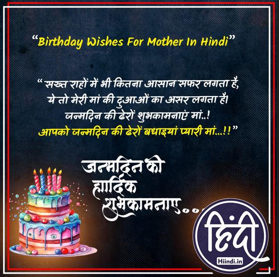 Birthday Wishes For Mother In Hindi