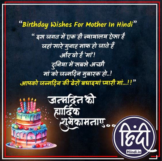 Birthday Wishes For Mother In Hindi