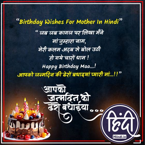 Birthday Wishes For Mother In Hindi