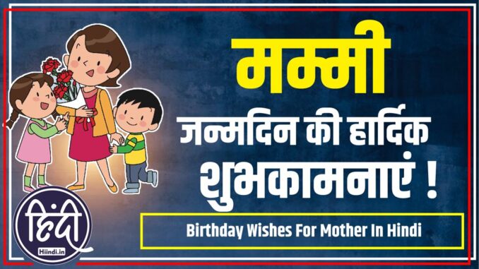 Birthday Wishes For Mother In Hindi Birthday Wishes For Mother In Hindi