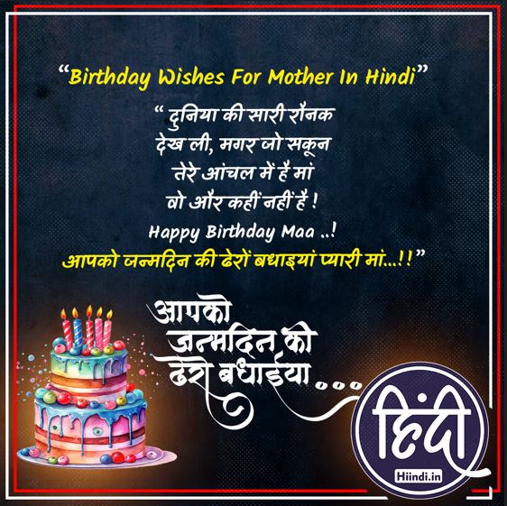 Birthday Wishes For Mother In Hindi