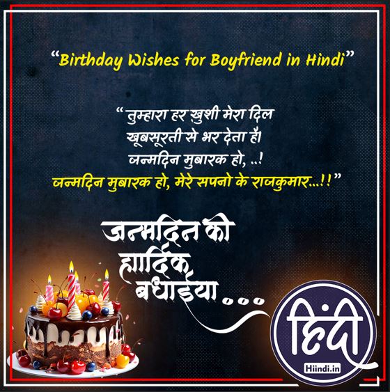 Birthday Wishes for Boyfriend in Hindi