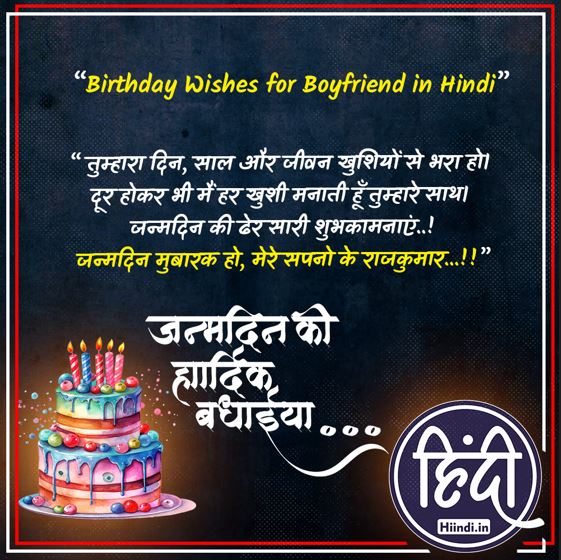 Birthday Wishes for Boyfriend in Hindi