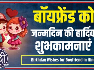 Birthday Wishes for Boyfriend in Hindi